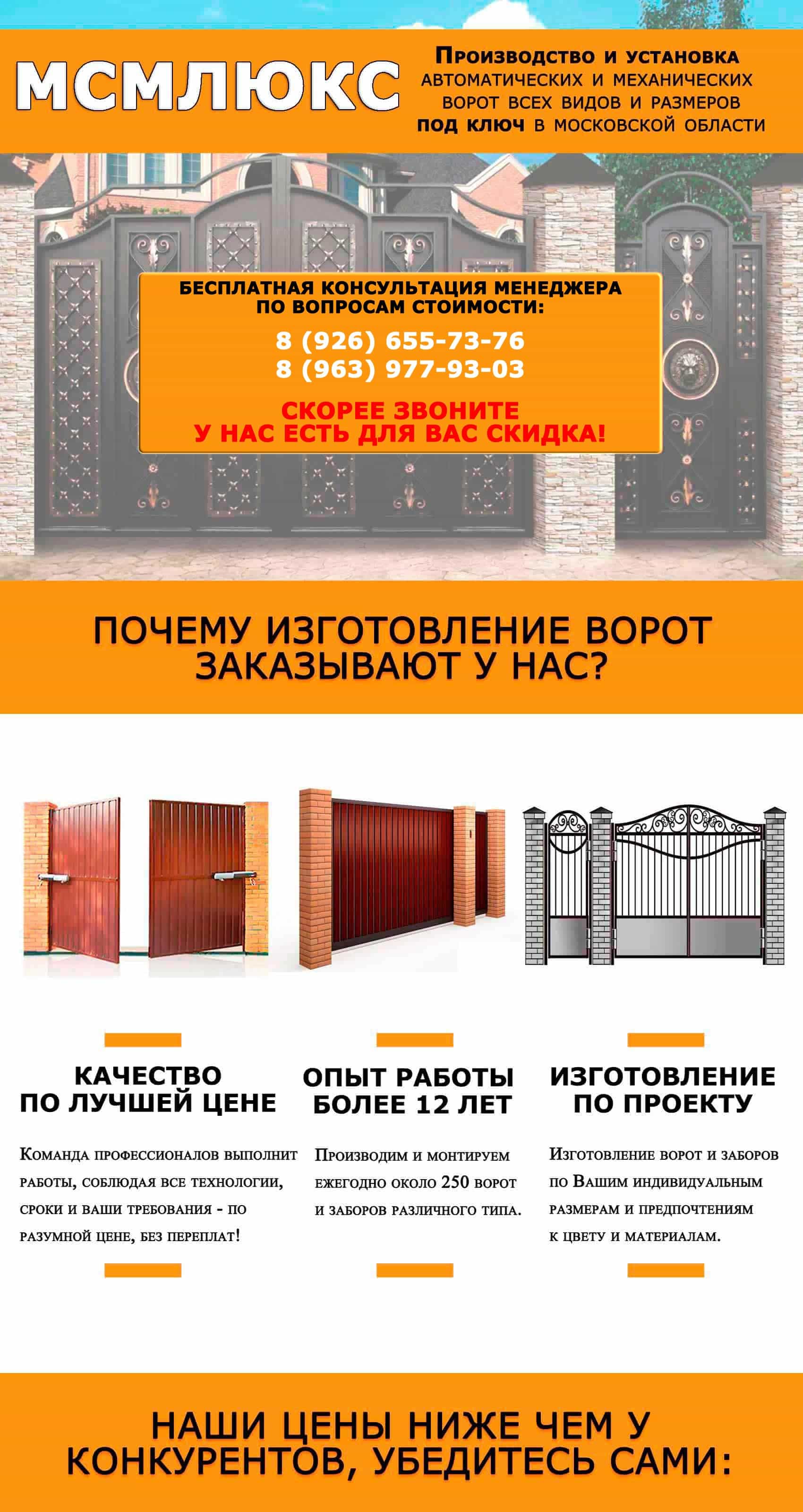 Откатные ворота в городе Воскресенск